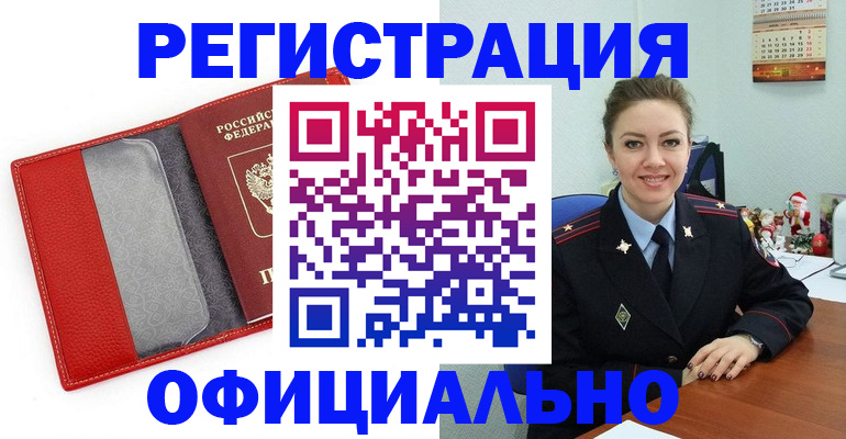 прописка штамп в Лыткарино